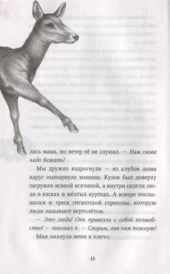 Эл Эксмо ДетиЛеса. Кн.6. День огня.Брандис К.